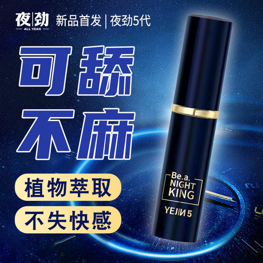 夜劲五代 延时喷剂 『带试用装』 商品图1
