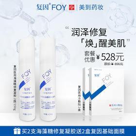 复因医用海藻糖修复凝胶2支装套餐+送2合复因基础面膜