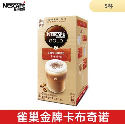 雀巢5包卡布奇诺+香浓可可粉条装 商品图0