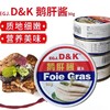 90g 原装东佳利鹅肝酱【-干5A】 商品缩略图0