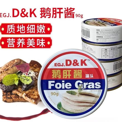 90g 原装东佳利鹅肝酱【-干5A】 商品图0