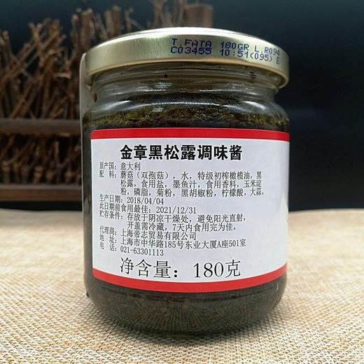 180g 原装金章黑松露酱 【-干3D】 商品图2