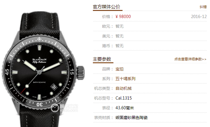 GF厂宝珀五十噚系列5000深潜器腕表首发