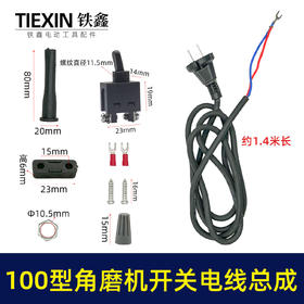 【货号07777】牧田9523角磨机开关电线总成100型磨光机开关护套压线板10件套修理包