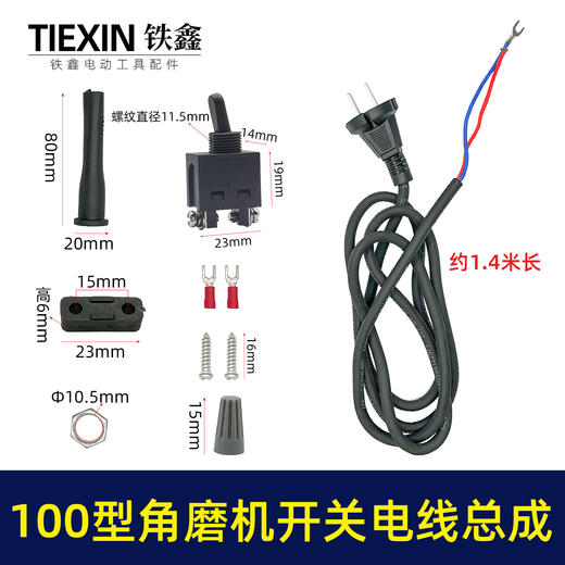 【货号07777】牧田9523角磨机开关电线总成100型磨光机开关护套压线板10件套修理包 商品图0