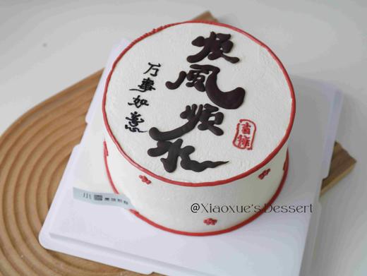 顺风顺水蛋糕 商品图0