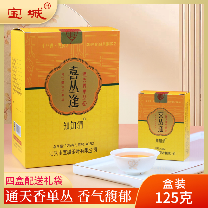 【新品上市，欢迎尝鲜】宝城A152知知清喜丛逢通天香单枞茶叶乌龙茶125克礼盒装