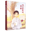 寄往春天的家书 张品成 著名红色题材儿童文学作家匠心力作 商品缩略图0