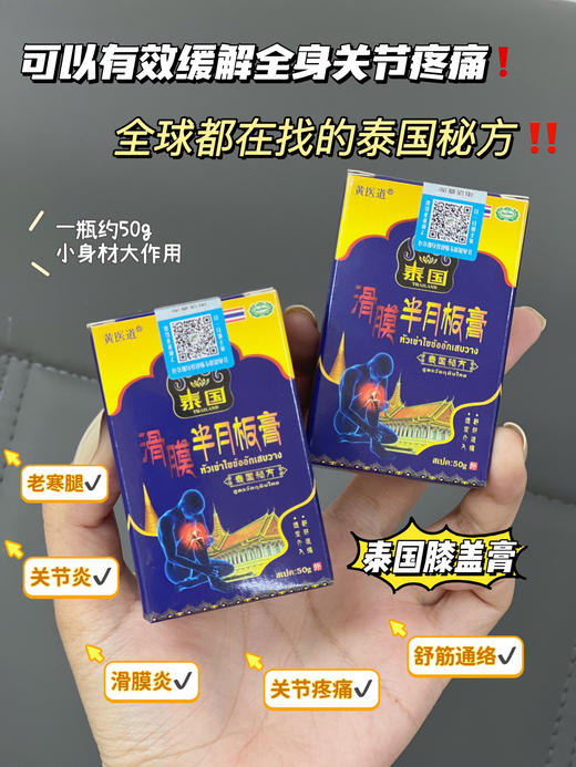 【应季好物】黄医道泰国滑膜半月板膏50g*3瓶 商品图1