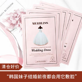 韩国MERBLISS 婚纱婚礼面膜5片/5片*2 急救润白保湿长效超薄（限23年11月）