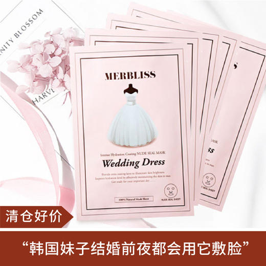 韩国MERBLISS 婚纱婚礼面膜5片/5片*2 急救润白保湿长效超薄（限23年11月） 商品图0