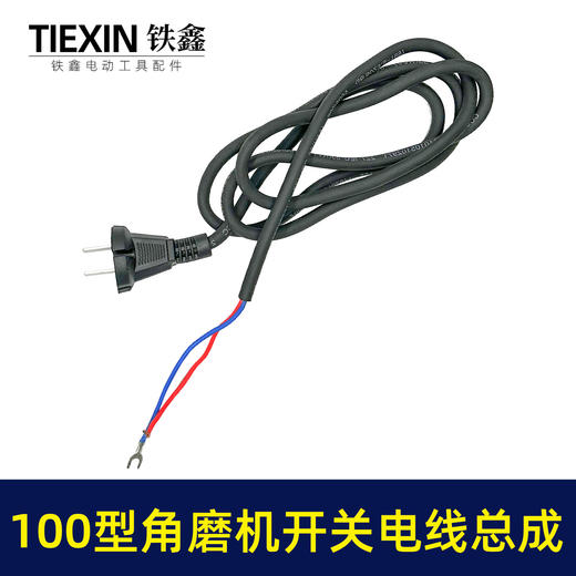 【货号07777】牧田9523角磨机开关电线总成100型磨光机开关护套压线板10件套修理包 商品图5