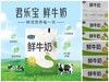 君乐宝鲜牛奶 商品缩略图0