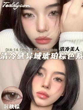 TeddyCon 沉秋棕 非离子（月抛型）