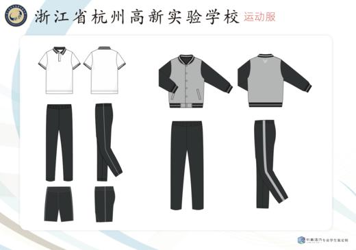 2023浙江省杭州高新实验学校新生校服（若无所需尺码，拍下现有尺码后备注身高体重） 商品图1