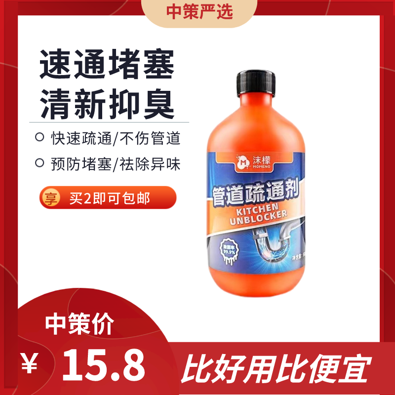 沫檬管道疏通液通  厕所马桶下水道强力溶解剂厨房油污堵塞1.21