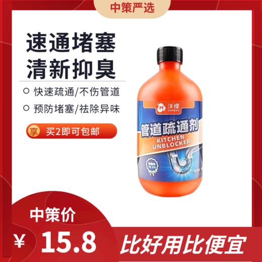 沫檬管道疏通液通  厕所马桶下水道强力溶解剂厨房油污堵塞1.21 商品图0