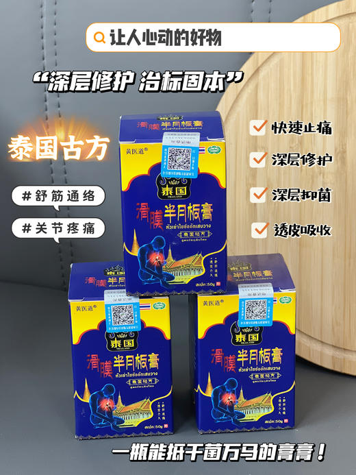 【应季好物】黄医道泰国滑膜半月板膏50g*3瓶 商品图2