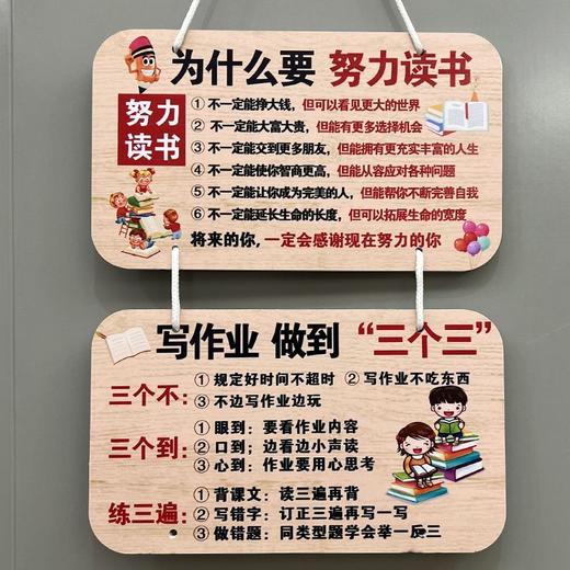 家训家规挂牌给孩子立规矩生日礼物8-18岁房间创意学习挂件免打孔 商品图8