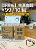 挂耳咖啡 商品缩略图0