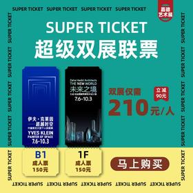 嘉德展览丨嘉德艺术中心暑期单人双展联票
