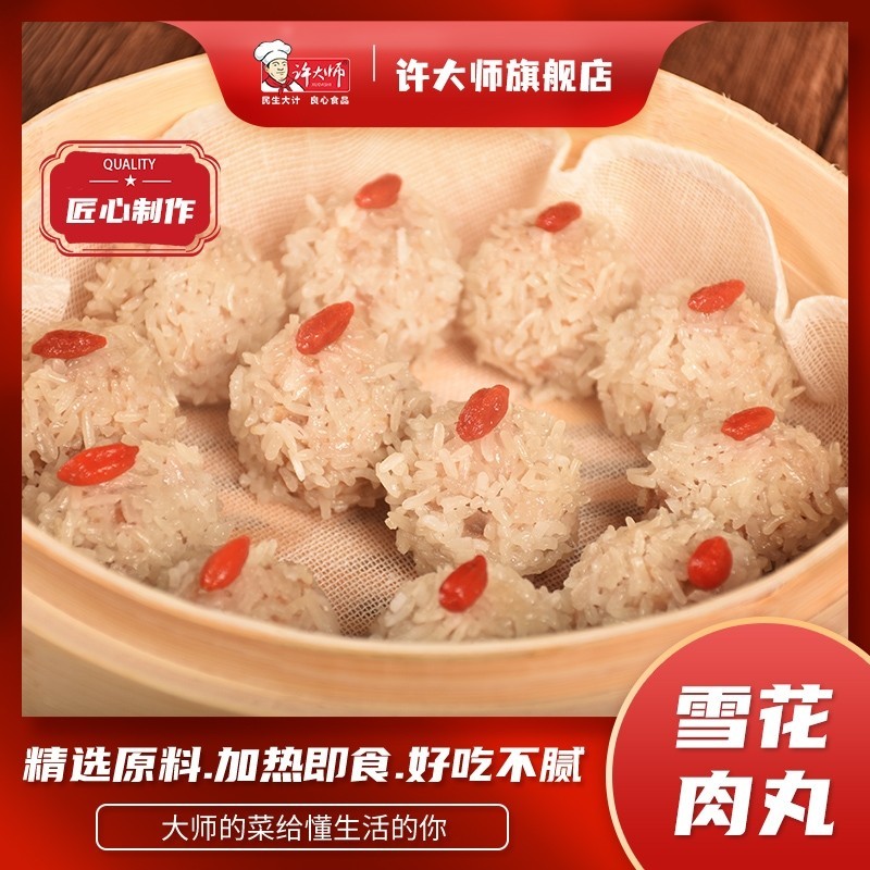 450g 许大师雪花肉丸12个【2E4-16】【湘菜食材】