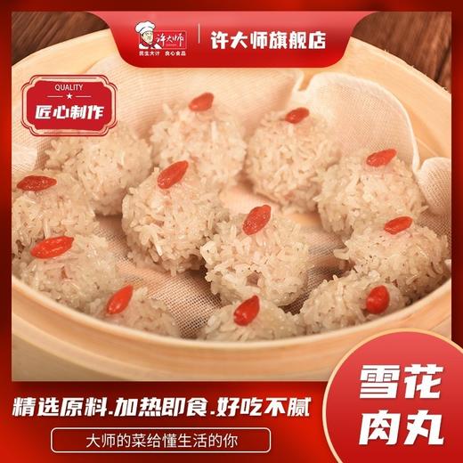 450g 许大师雪花肉丸12个【2E4-16】【湘菜食材】 商品图0