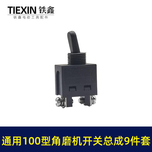 【货号03646】9523角磨机开关牧田3612雕刻机开关总成100型磨光机开关周边配件 商品图3