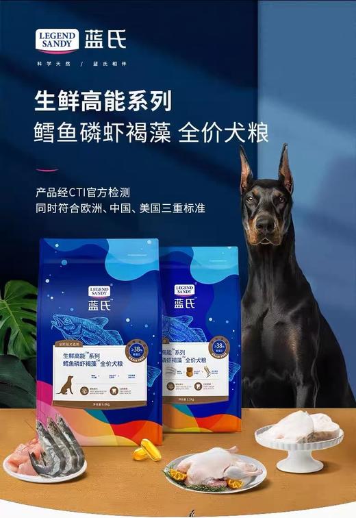 蓝氏生鲜高能系列犬粮 商品图2
