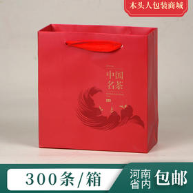 中国茗茶【通版 • 半斤装• 红色】0.9元一个/300个一箱