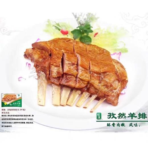 650g绿进孜然羊排【云仓】【2C5下-3D】 商品图0