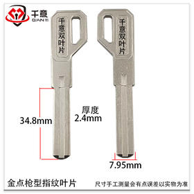 金点枪型指纹叶片