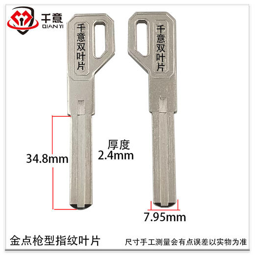 金点枪型指纹叶片 商品图0