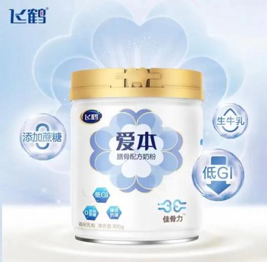 飞鹤爱本膳骨、葆欣系列（2桶） 商品图0