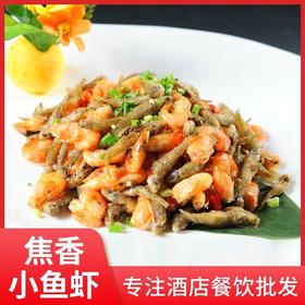 150g 许大师焦香小鱼虾【2E6下-16】【湘菜食材】