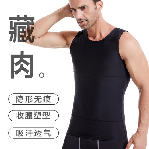 【两件更优惠！】男士弹力收腹背心 遮肉神器打底衣三代 无痕透气健身紧身衣 商品图0