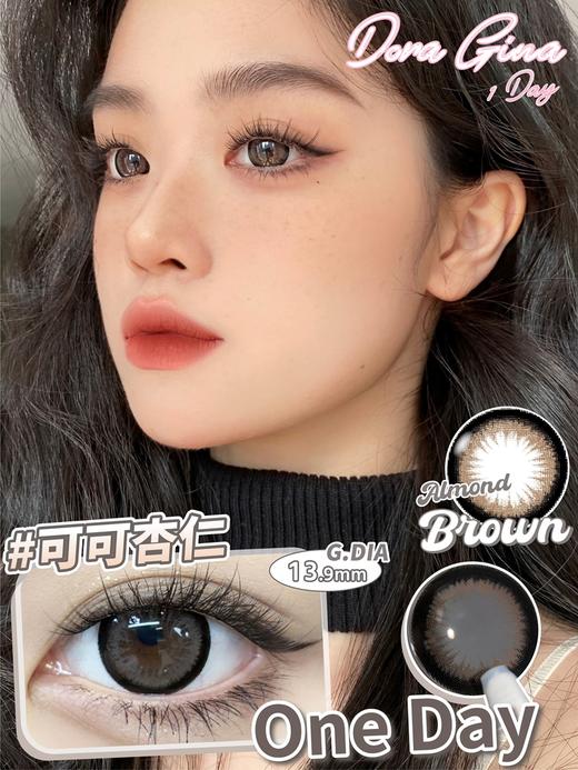 Almond Brown 可可杏仁【日抛】 商品图0