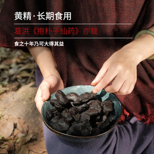 柴火制九蒸九晒黄精，安五脏，养脾阴，生脾阳，助脾胃运化，助排便顺畅成型，清体毒 商品图4