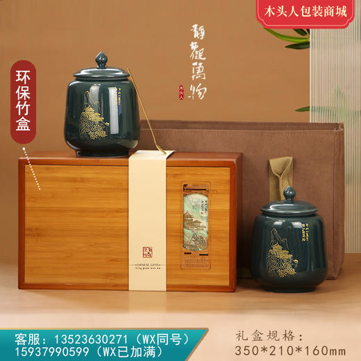 静观万物【通版】158元一套/一件6套/双瓷罐 商品图0