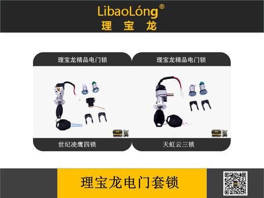 理宝龙电门套锁 商品图0