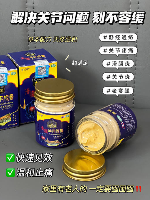 【应季好物】黄医道泰国滑膜半月板膏50g*3瓶 商品图4