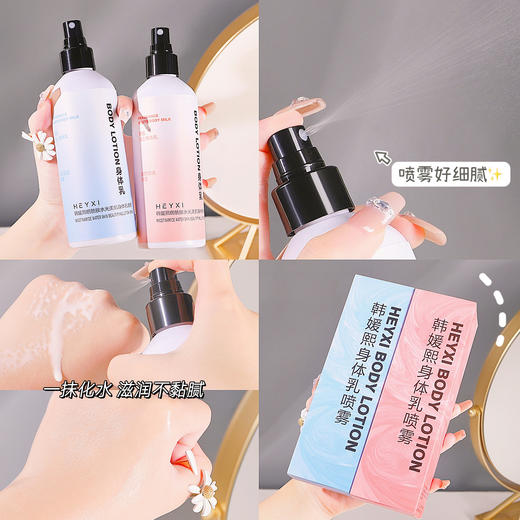 【新品上市】HEYXI韩媛熙氨基酸香氛身体乳喷雾260ml，保湿滋润润肤乳全身香水。富含氨基酸成分，深层滋养肌肤，令肌肤水润光滑。轻盈易吸收，不油腻不粘腻，持久留香！ 商品图3
