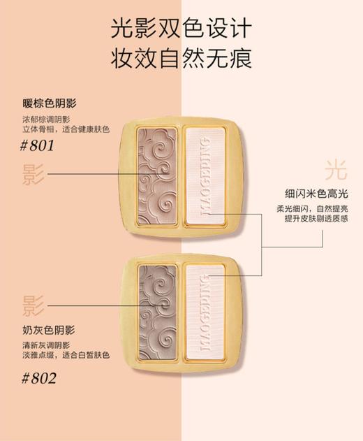 【每满1000元减150元】毛戈平光影塑颜立体鼻影粉 商品图6