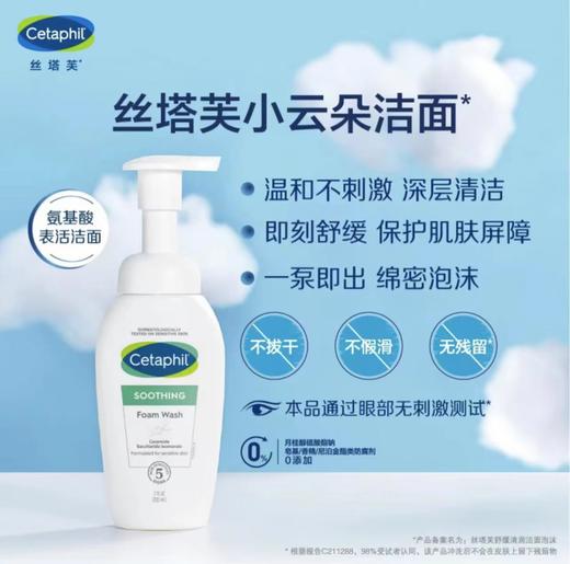「敏肌必备」丝塔芙小云朵泡沫洁面男女士洗面奶200ml   商品图5