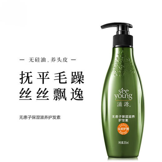 【直发】滋源无患子保湿滋养护发素265ml 商品图4