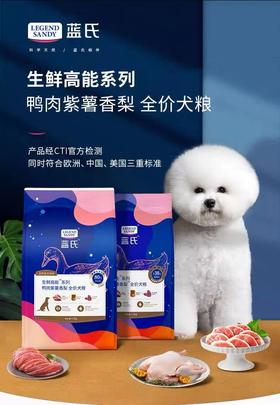 蓝氏生鲜高能系列犬粮