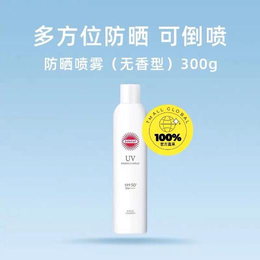 SUNCUT高丝防晒透明喷雾（无香型）300g 商品图0