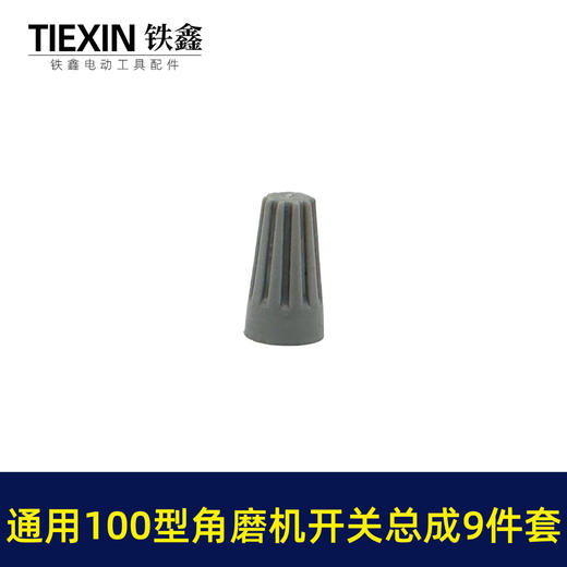 【货号03646】9523角磨机开关牧田3612雕刻机开关总成100型磨光机开关周边配件 商品图2