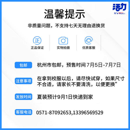 2023浙江省杭州高新实验学校新生校服（若无所需尺码，拍下现有尺码后备注身高体重） 商品图5
