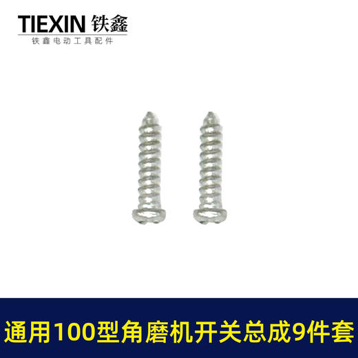 【货号03646】9523角磨机开关牧田3612雕刻机开关总成100型磨光机开关周边配件 商品图6